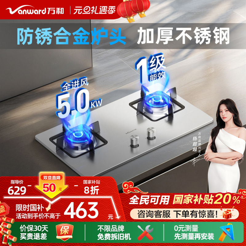 [政府补贴]万和嵌入式燃气灶煤气家用天然气液化气台式双灶具B6B