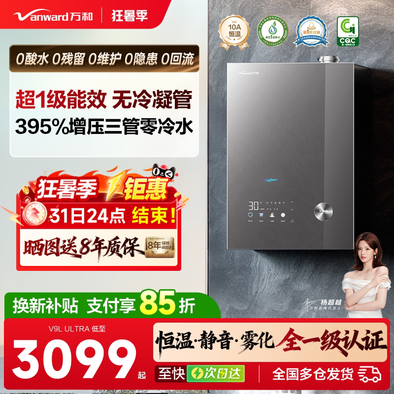 万和燃气热水器安睡洗澡家用静音超一级能效16升增压官方V9LUltra 静音万实拍商品图