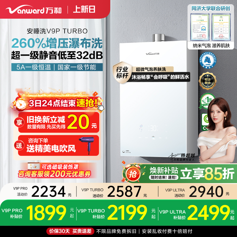 万和创新气泡洗节能静音纳米气泡燃气热水器16L增压安睡洗V9P系列