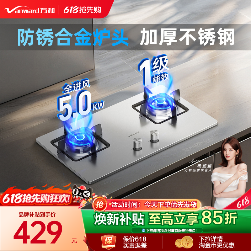 [品牌补贴]万和嵌入式燃气灶煤气家用天然气液化气台式双灶具B6B