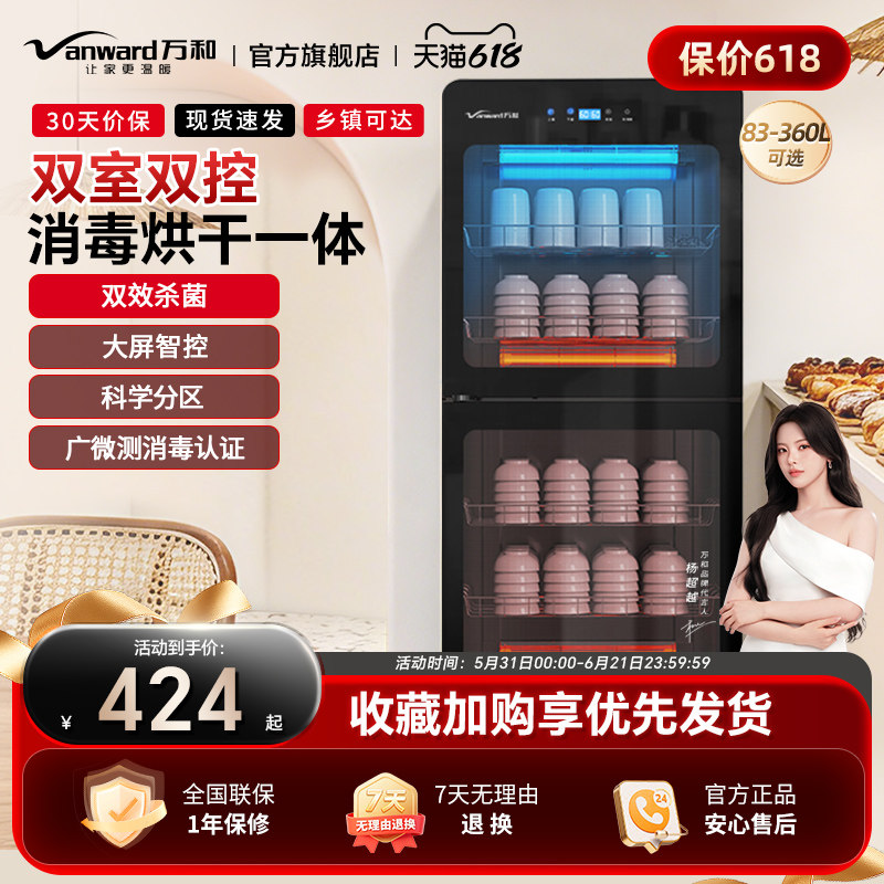 万和消毒柜家用小型立式大容量商用厨房高温烘干一体碗筷消毒新款