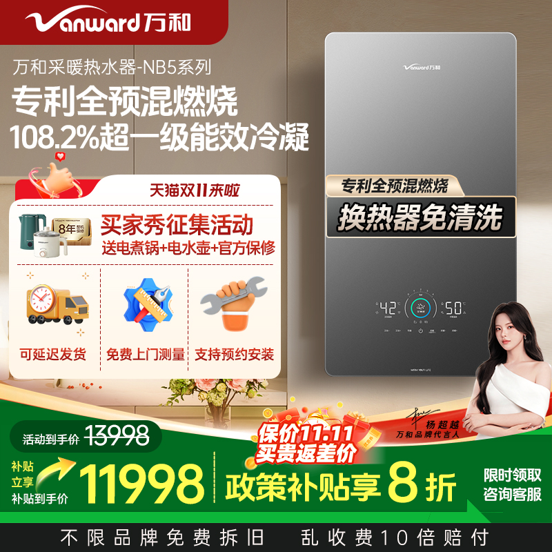 万和 NB5家用燃气壁挂炉两用恒温地暖供暖锅炉冷凝式一级能效