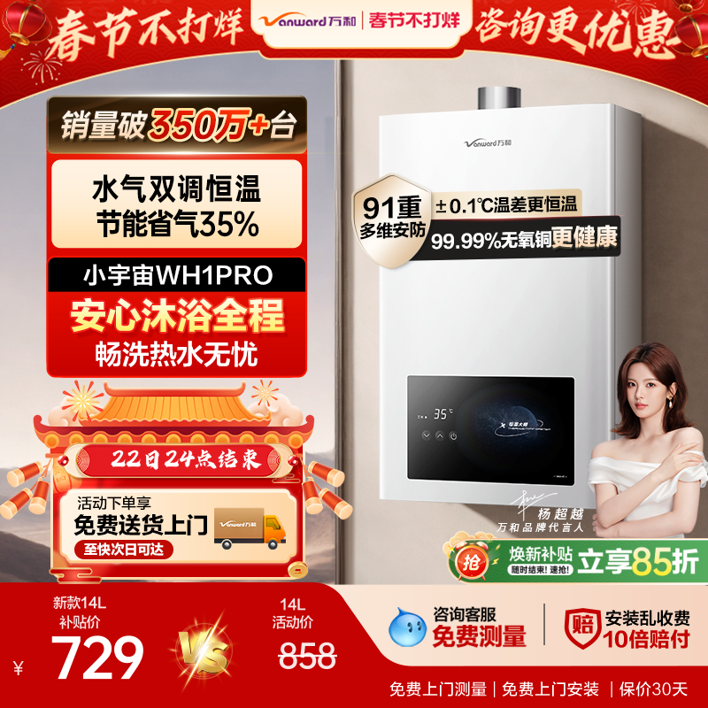 [政府补贴] 万和家用天然气液化气恒温铜水箱燃气热水器WH1/A3PRO