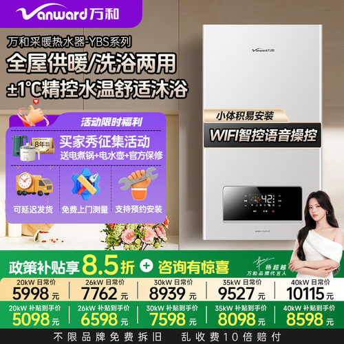 万和燃气壁挂炉家用天然气采暖壁挂地暖供暖锅炉热水器YBS系列