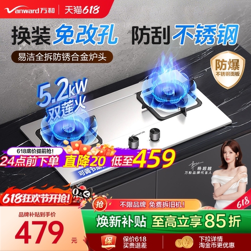 万和5.2kW双莲猛火灶换新免改孔