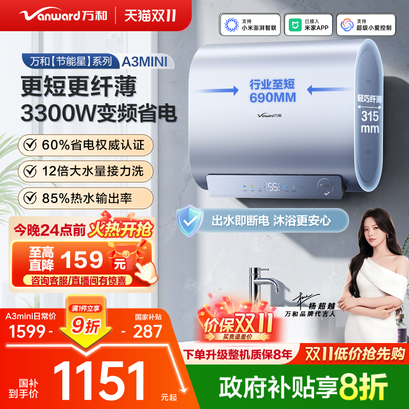 万和电热小体积节能3300W国补20%