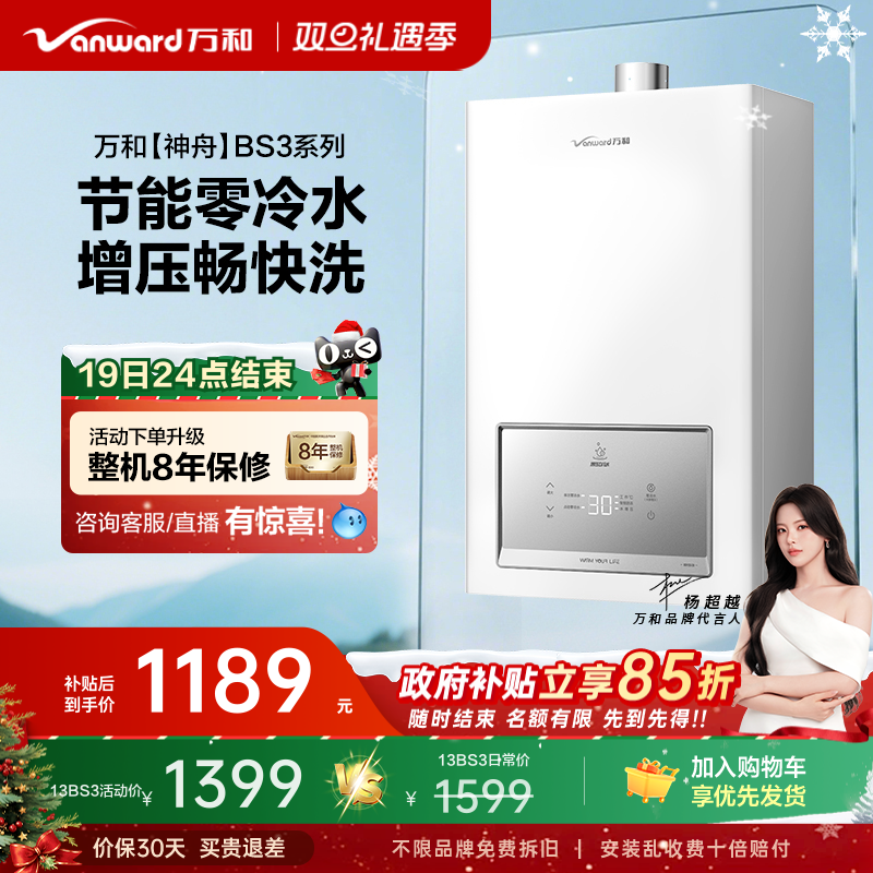 万和零冷水燃气热水器BS3