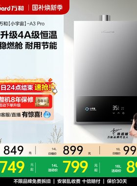 万和家用热水器天然气液化气4A级恒温变频燃气热水器小宇宙A3PRO