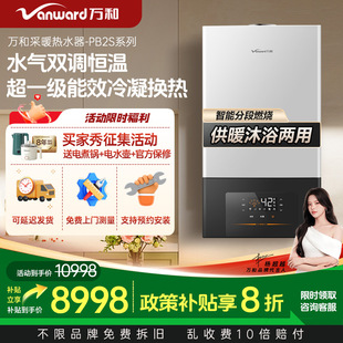 万和 燃气壁挂炉家用天然气采暖壁挂地暖锅炉热水器PB2S系列