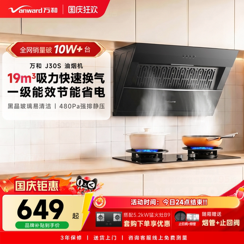 万和家用厨房大吸力侧吸式以旧换新抽烟机抽油烟机吸油套装J30S