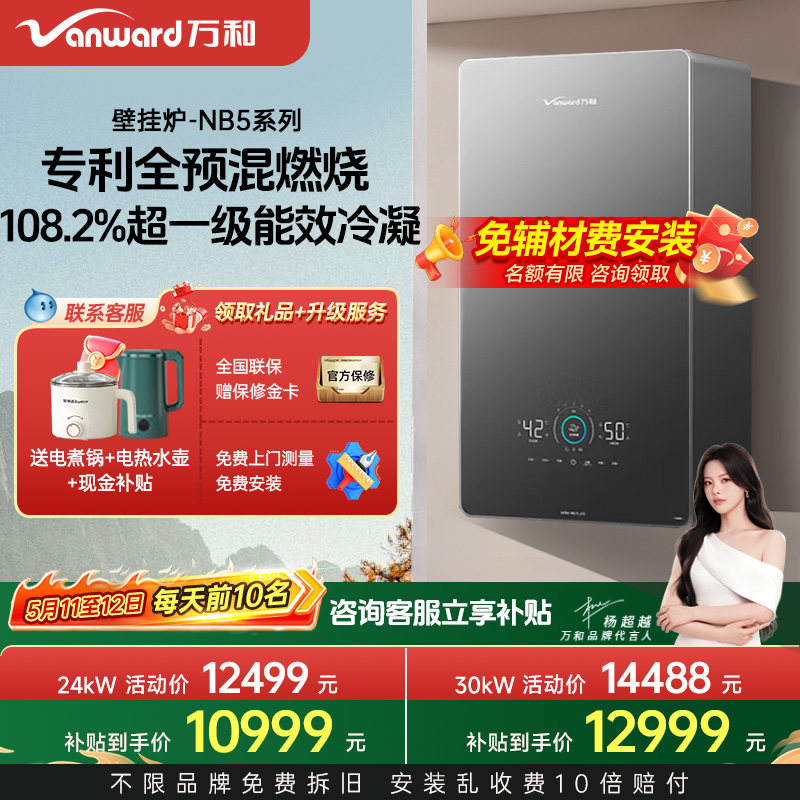 万和 NB5家用燃气壁挂炉两用恒温地暖供暖锅炉冷凝式一级能效