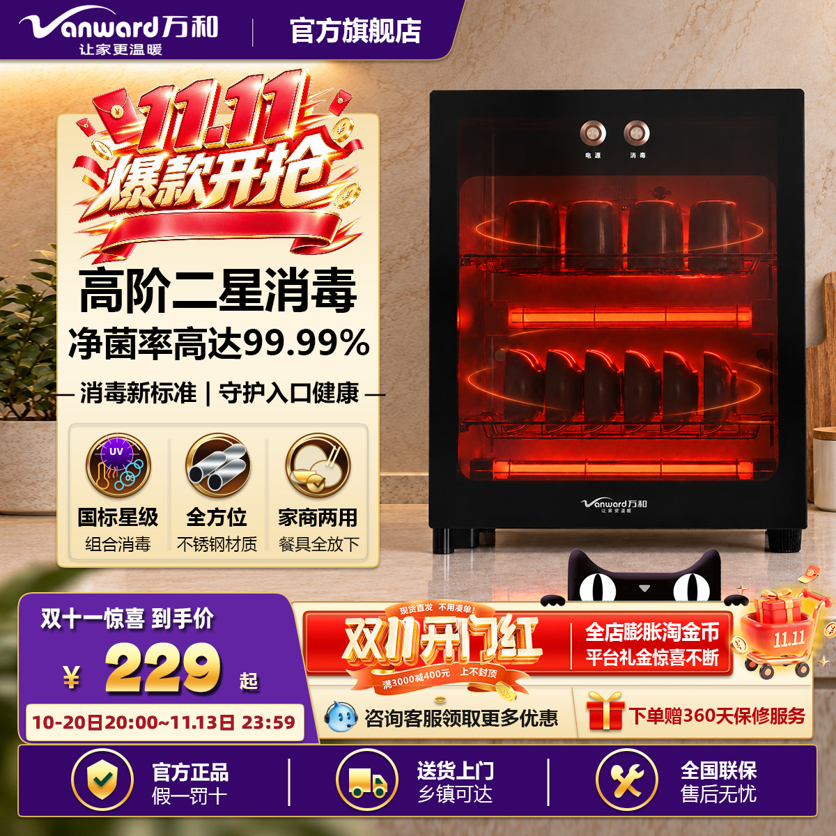 万和消毒柜家用小型厨房消毒碗柜新款商用桌面台式碗筷烘干一体机