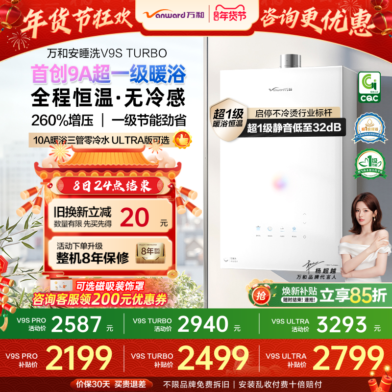 万和爆款安睡洗家用一级节能静音暖浴恒温16天燃气热水器V9STu