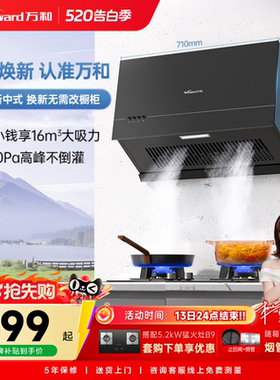万和新中式家用厨房以旧换新大吸力抽风机吸油烟机抽油烟机H06C