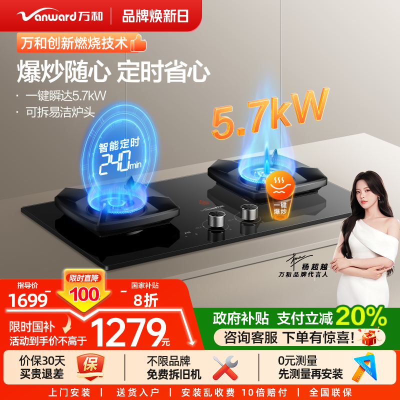 万和5.7kW一键爆炒猛火燃气灶