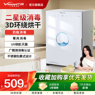 万和碗筷消毒柜小型立式家用厨房高温烘干一体二星级紫外线碗柜