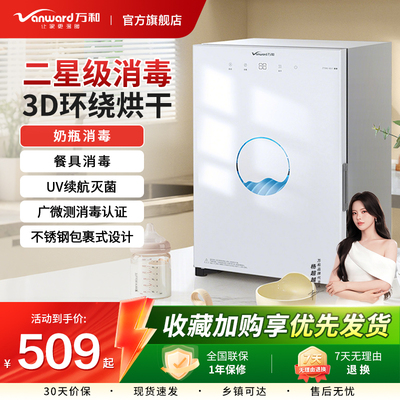 万和小型二星级家用消毒柜