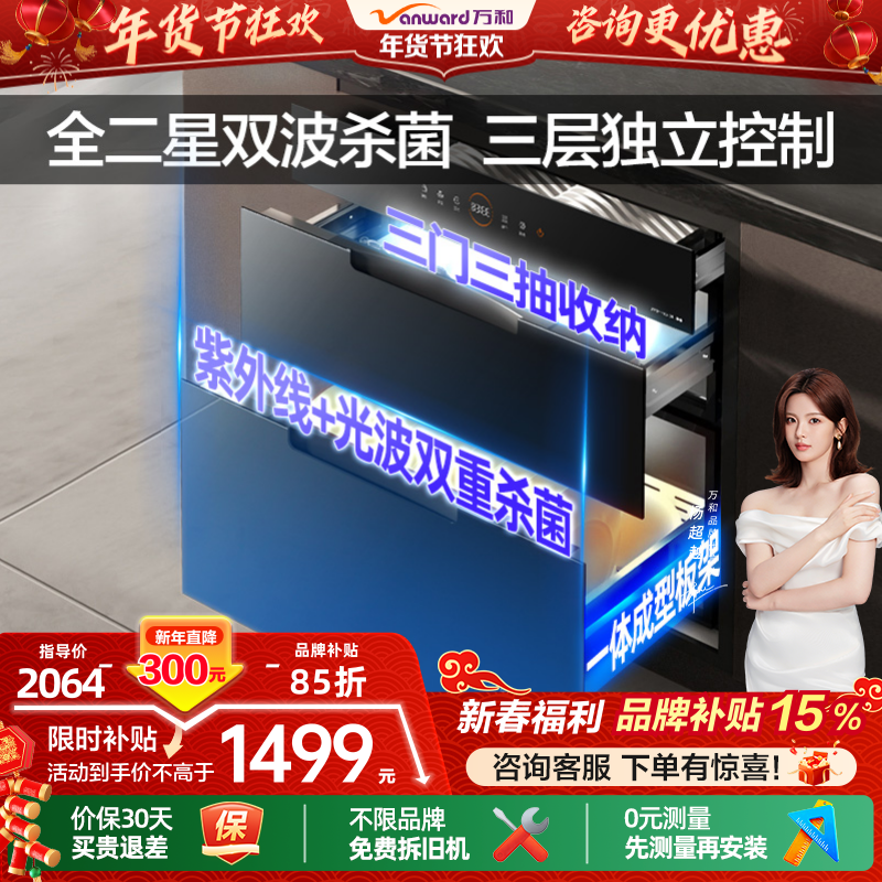 [品牌补贴]万和二星消毒柜嵌入镶式厨房碗筷柜台紫外线杀菌三层D8