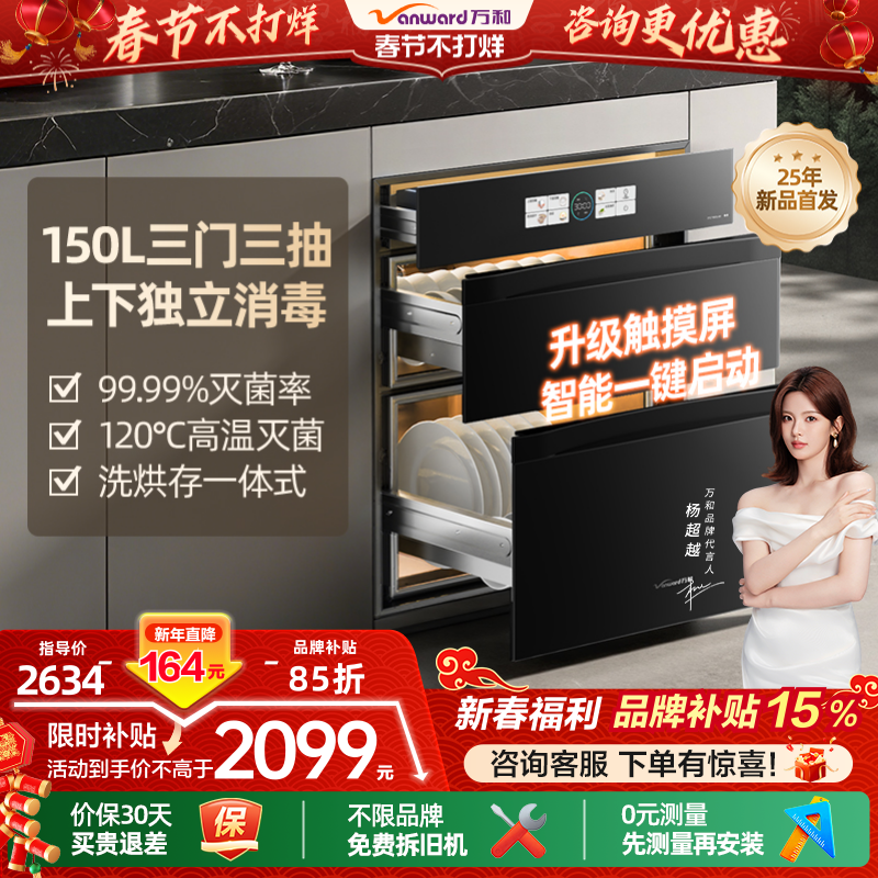 [品牌补贴]万和新品二星消毒柜嵌入厨房碗筷柜台紫外线杀菌三层A6