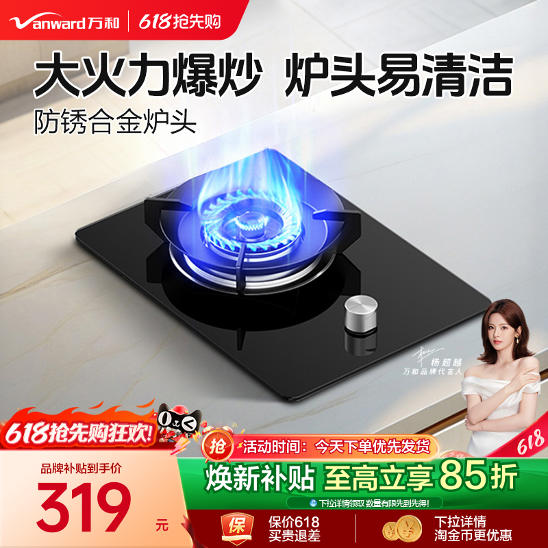 [品牌补贴]万和E6煤气单灶燃气灶具液化气嵌入式天然气单眼猛火台