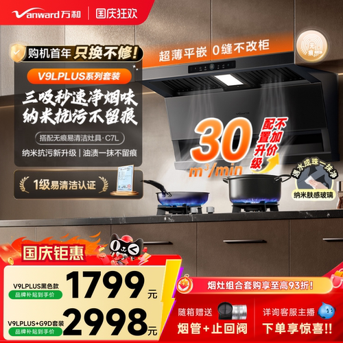 [纳米抗污]万和无痕顶侧三吸变频抽油烟机家用厨房灶套装官方V9L