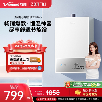 万和燃气热水器小宇宙E2PRO