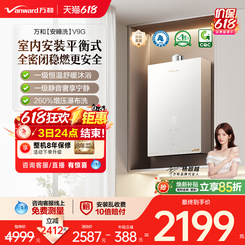 [焕新补贴]万和家用天然气增压室内安装恒温平衡式燃气热水器V9G