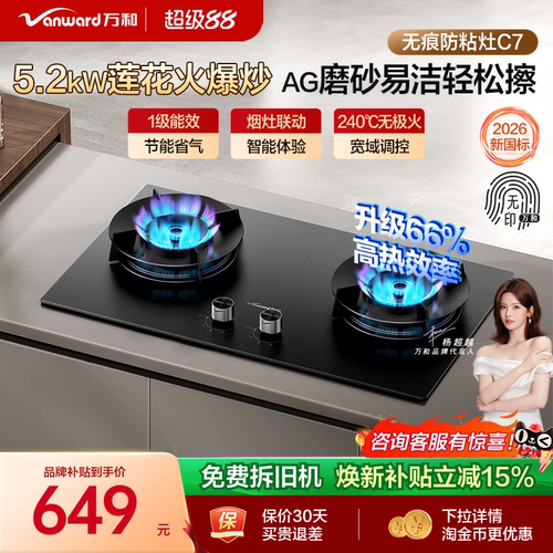 [焕新补贴]万和燃气灶煤气灶家用双灶天然气液化气台嵌灶具灶台C7