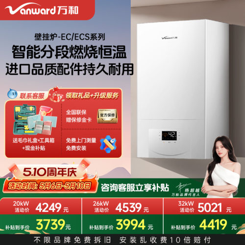 万和 EC20kw壁挂炉采暖两用天然气家用地暖锅炉暖气片洗浴