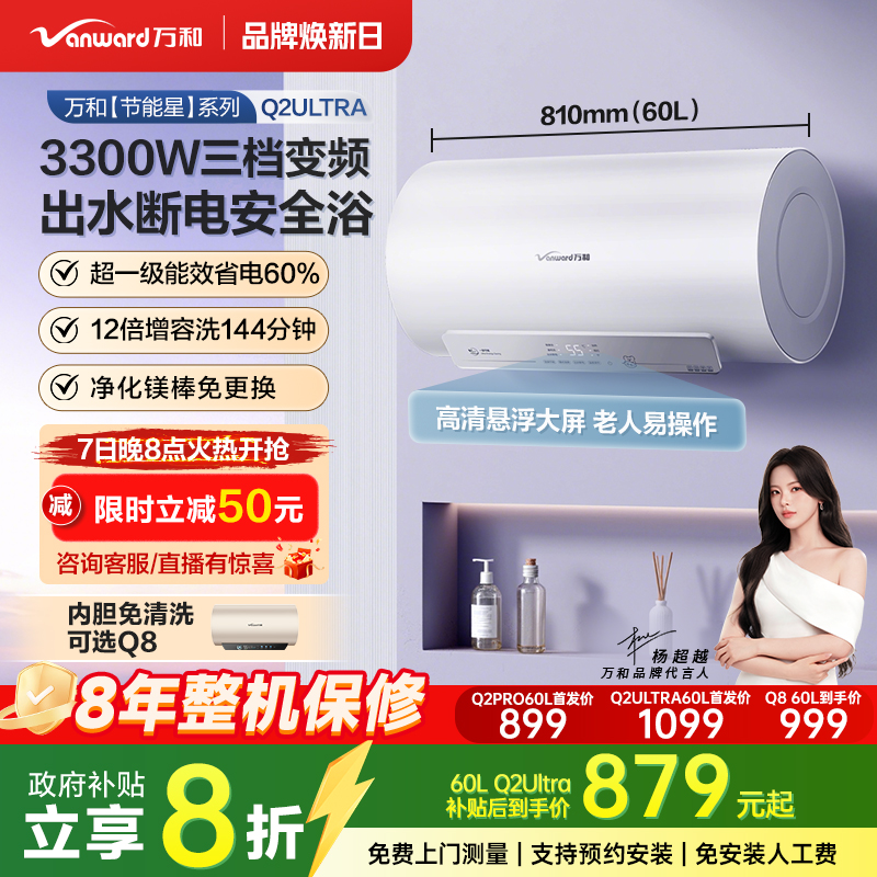 万和爆款一级能效出水断电热水器