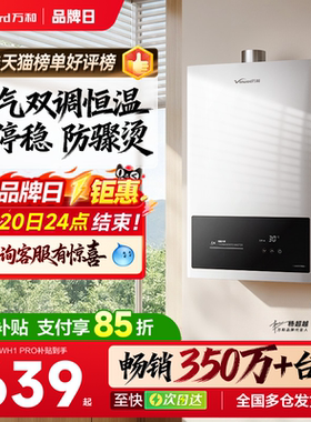 万和燃气热水器家用恒温洗澡铜水箱天然气液化煤气款官方WH1PRO