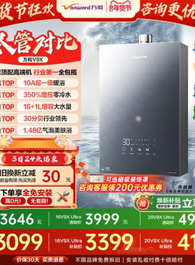 万和全能高端热水器静音增压增容恒温16燃气热水器安睡洗V9Xultra