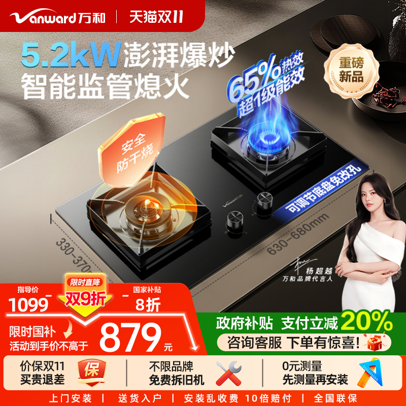 [政府补贴]万和B10Pro防干烧燃气灶家用煤气炉天然气台式灶具嵌入