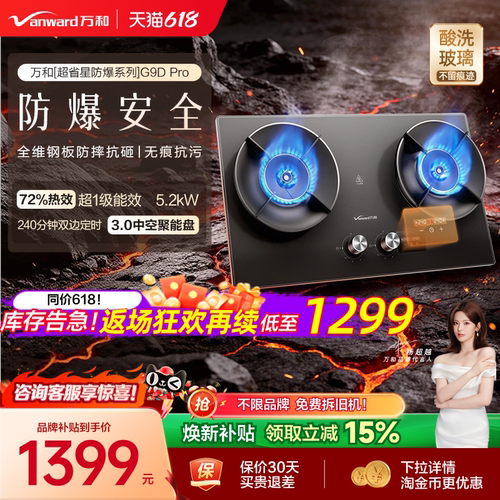 [焕新补贴]万和防爆定时燃气灶煤气灶家用双灶天然气酸洗G9D Pro