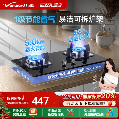 [政府补贴]万和嵌入式燃气灶煤气家用天然气液化气台式双灶具B7L