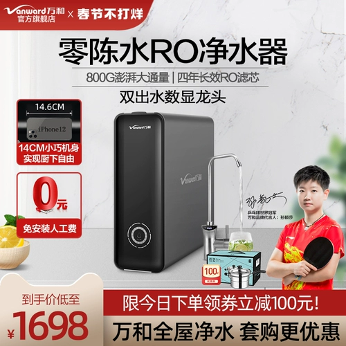 Wanhe 800G Water Purifier Homeme Direct Pronge Water Filter Filter обратный осмос.