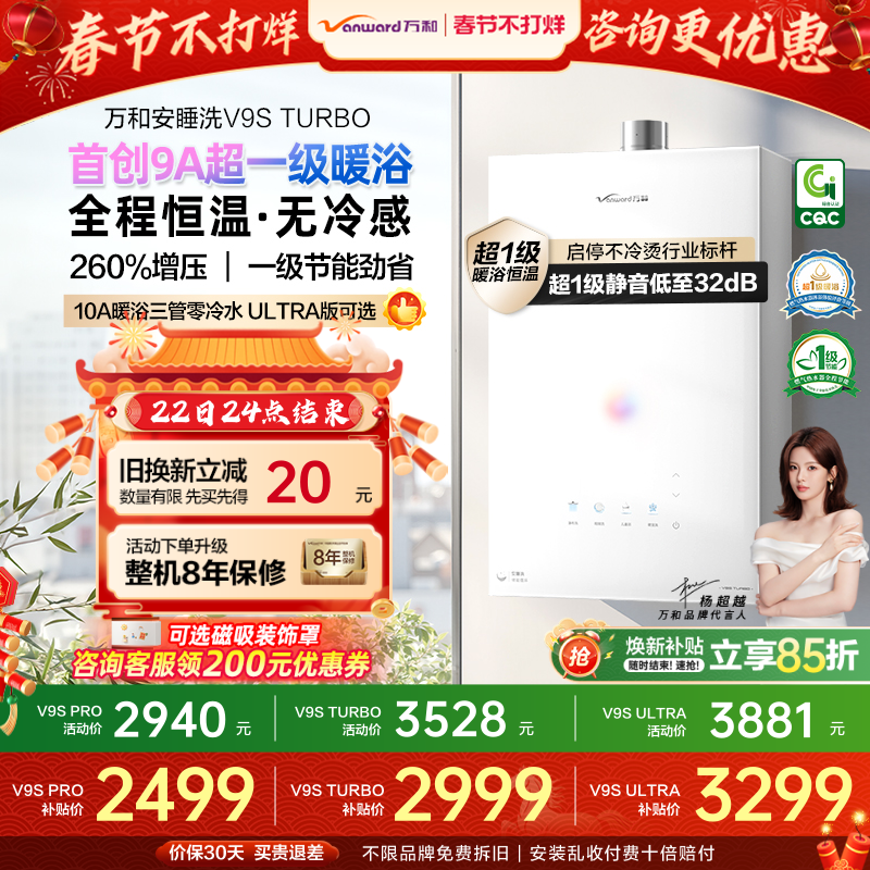[政府补贴]万和安睡洗新品一级节能静音恒温天燃气热水器V9STurbo