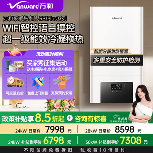 万和燃气壁挂炉家用天然气采暖壁挂地暖锅炉RB1Plus系列