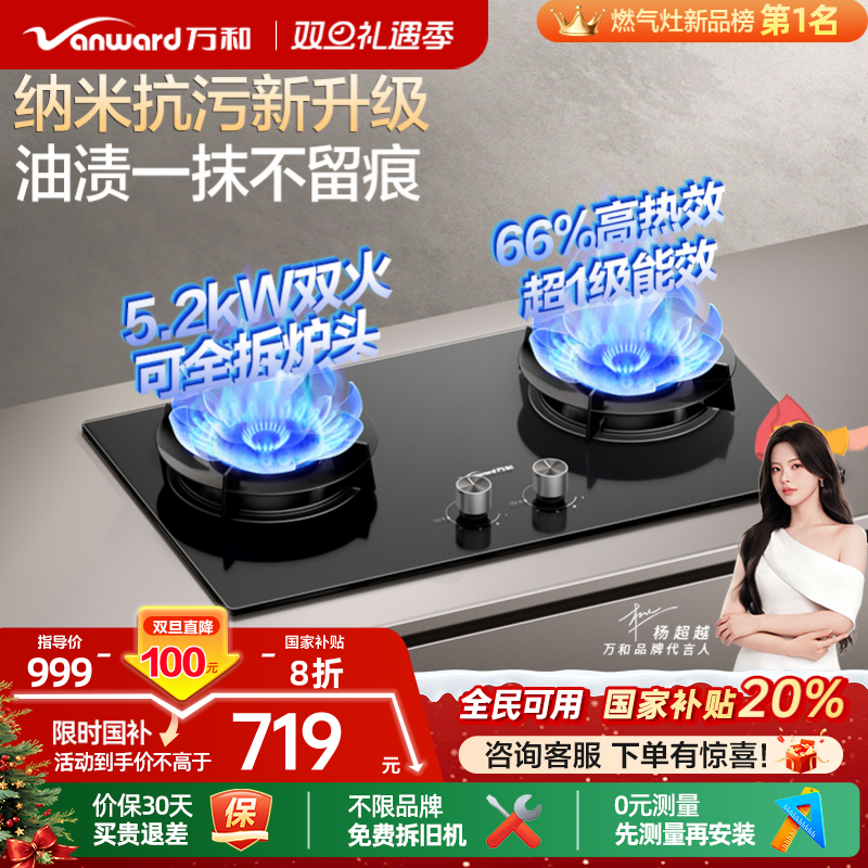 [政府补贴]万和新品燃气灶煤气灶家用双灶官方液化气嵌入式灶具C7