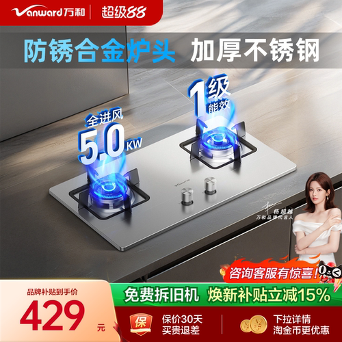 万和5.0kW不锈钢猛焰灶