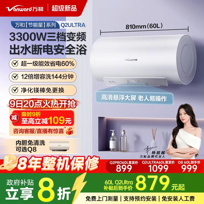 万和爆款一级能效出水断电热水器