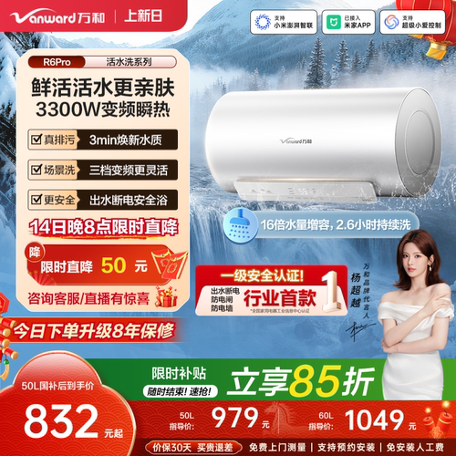 万和电热三档变频活水洗R6Pro