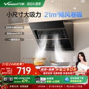 抽油烟机吸油烟机320PRO 万和家用厨房大吸力侧吸式 政府补贴