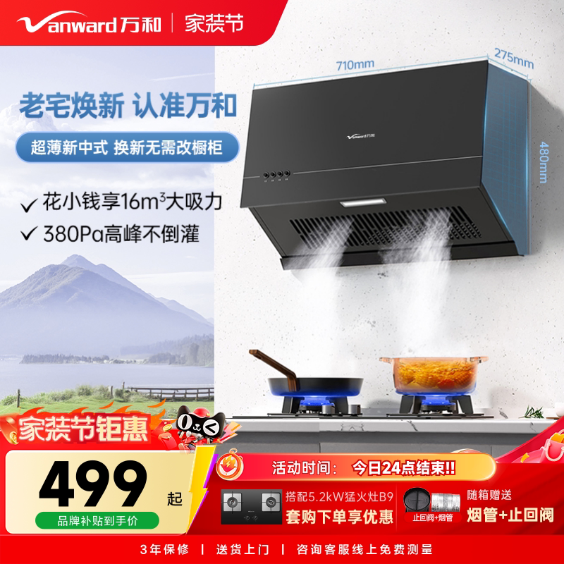 万和新中式家用厨房以旧换新大吸力抽风机吸油烟机抽油烟机H06C图片