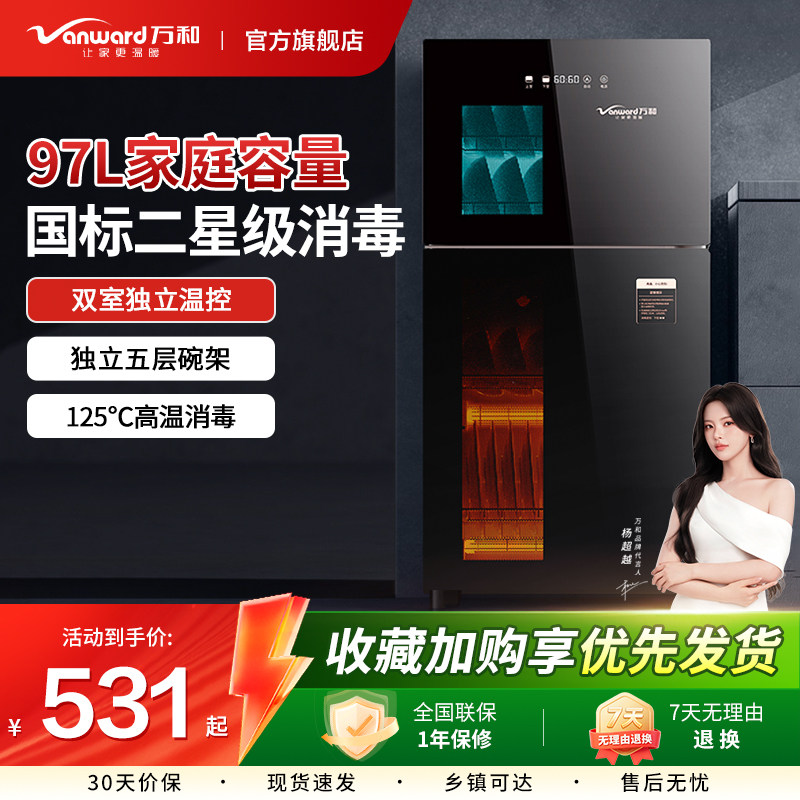 万和碗筷消毒柜家用立式大容量餐饮高温烘干一体紫外线二星级碗柜