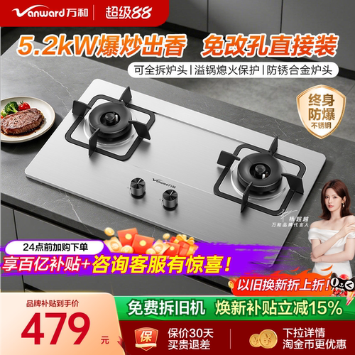 万和5.2kW双火换新免改孔猛火灶