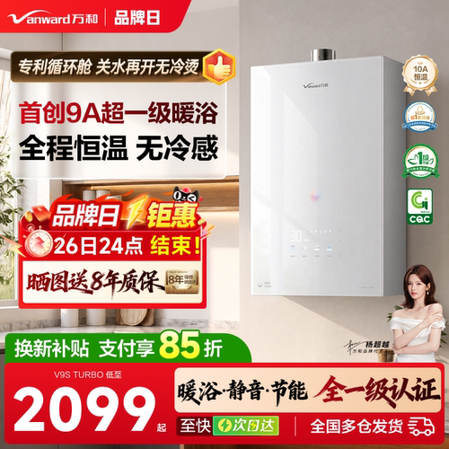 万和无冷感恒温增压热水器V9S