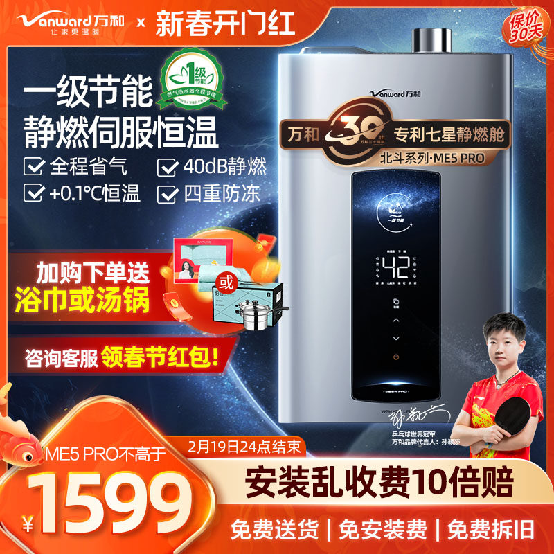 万和水伺服燃气热水器电家用天然气防冻增压恒温16升ME5Pro官方