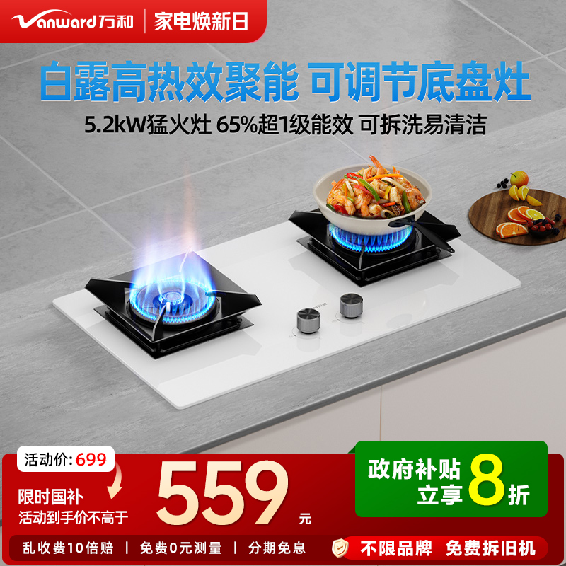 万和白露5.2kW猛火白色灶具