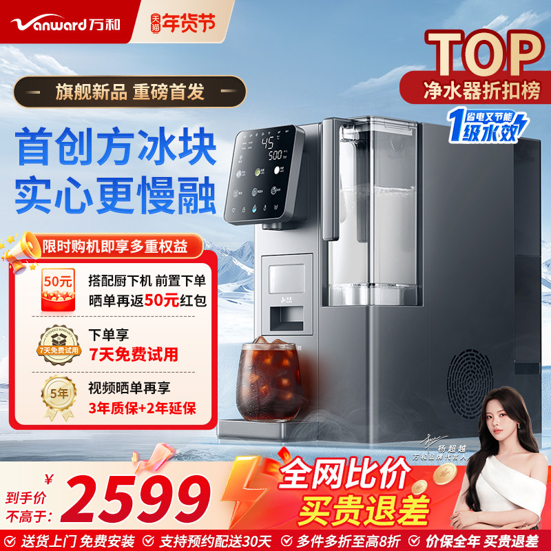 万和制冰块饮水机家用净水器制冰机制冷即热式台式净饮一体机,厨房电器,台式净饮机,淘宝优惠券,粉丝福利购,淘宝优惠卷